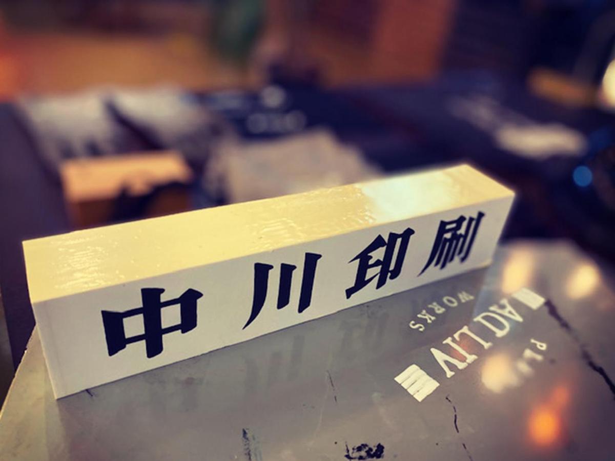 Adliv/Factry Stay/工場に泊まれる Waki Εξωτερικό φωτογραφία